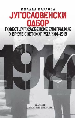 jugoslovenski odbor milada paulova