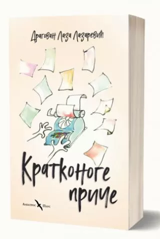 kratkonoge priče dragan lazarević