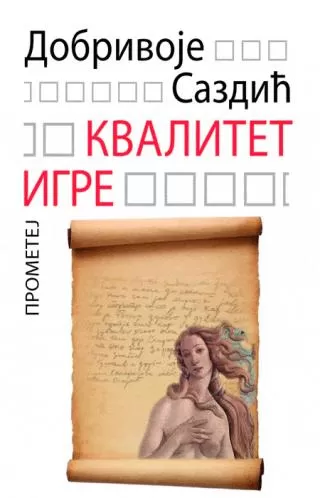kvalitet igre dobrivoje sazdić