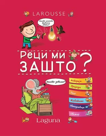 larousse reci mi zašto izabel fužer
