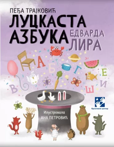luckasta azbuka edvarda lira peđa trajković