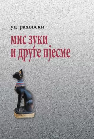 mis zuki i druge pijesme uc rahovski