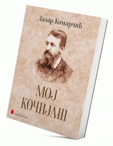moj kočijaš lazar komarčić