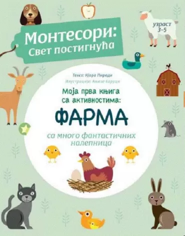 moja prva knjiga sa aktivnostima farma grupa autora