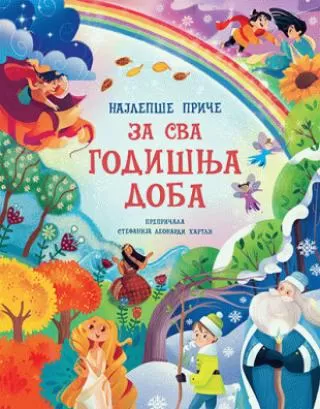 najlepše priče za sva godišnja doba stefanija leonardi hartli