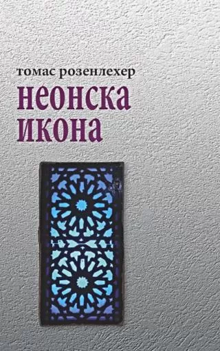 neonska ikona tomas rozenleher