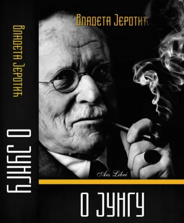 o jungu vladeta jerotić