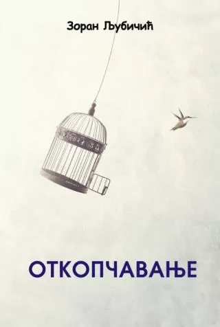 otkopčavanje zoran ljubičić