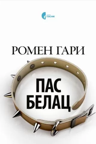 pas belac romen gari