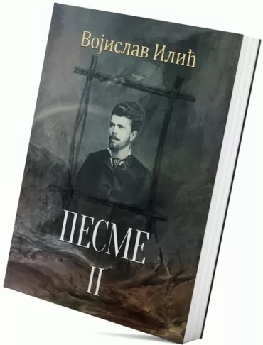 pesme ii vojislav ilić vojislav ilić