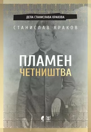 plamen četništva stanislav krakov
