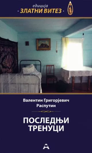 poslednji trenuci valentin rasputin