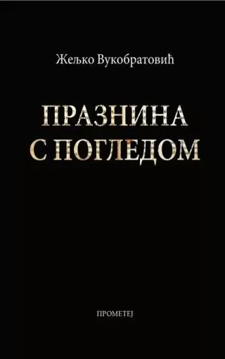 praznina s pogledom željko vukobratović