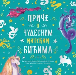 priče o čudesnim mitskim bićima stefanija leonardi hartli