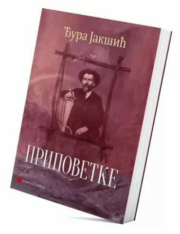 pripovetke đura jakšić đura jakšić