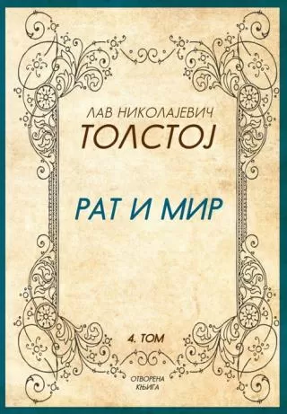 rat i mir tom 4 lav nikolajevič tolstoj
