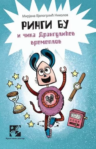 ringi bu i čika drangulićev vremeplov mirjana bjelogrlić nikolov