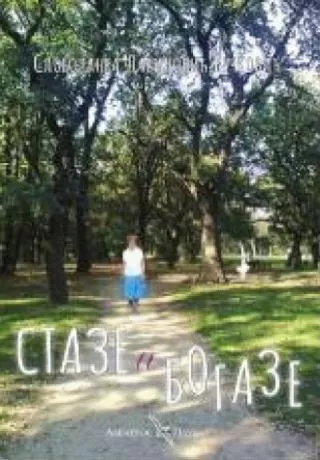 staze i bogaze slobodanka davidović vučković