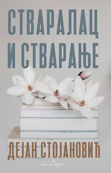 stvaralac i stvaranje dejan stojanović