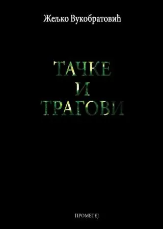 tačke i tragovi željko vukobratović