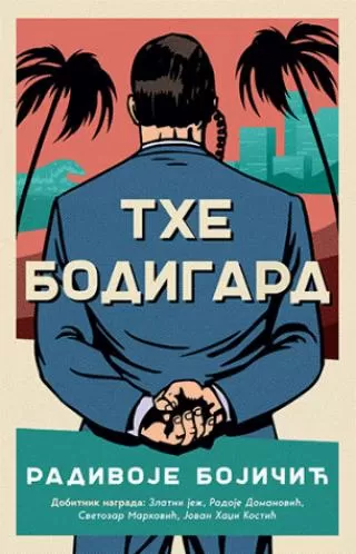 the bodigard radivoje bojičić