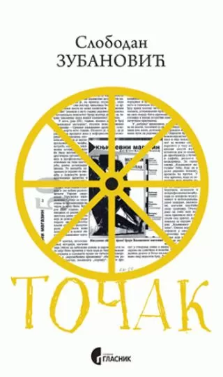 točak slobodan zubanović