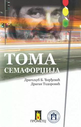 toma semafordžija dragan todorović dragoljub b đorđević