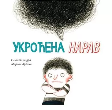 ukroćena narav marion arbona sangita badra