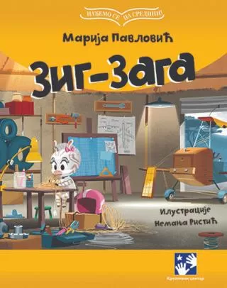 zig zaga i roda boda marija pavlović