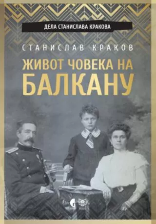 život čoveka na balkanu stanislav krakov