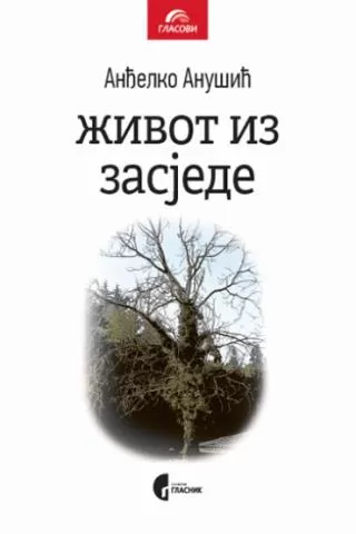 život iz zasjede anđelko anušić
