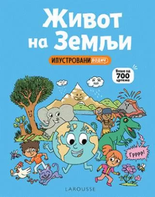 život na zemlji ilustrovani vodič stefan fratini stefani ledi