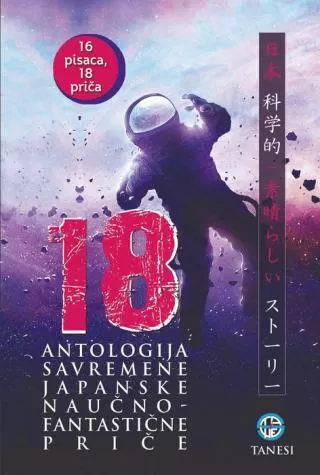 18 antologija savremene japanske naučnofantastične priče grupa autora