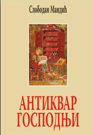 antikvar gospodnji slobodan mandić