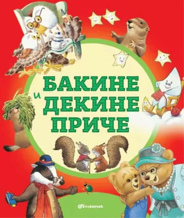 bakine i dekine priče grupa autora