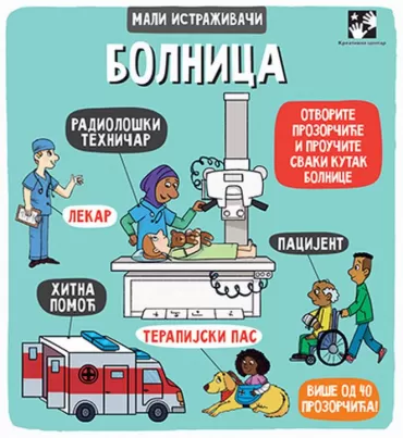 bolnica mali istraživači ketrin arden vendi barlet