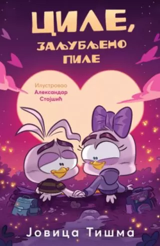 cile, zaljubljeno pile jovica tišma