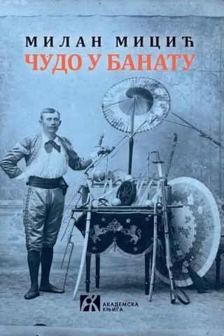 čudo u banatu milan micić