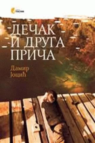 dečak i druga priča damir jocić