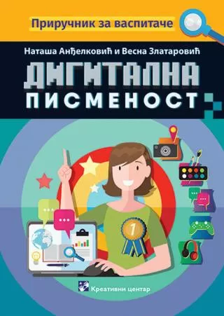 digitalna pismenost nataša anđelković vesna zlatarović