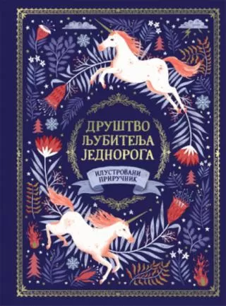 društvo ljubitelja jednoroga ilustrovani priručnik grupa autora