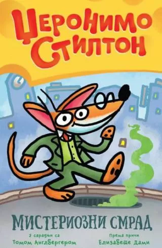 džeronimo stilton misteriozni smrad elizabeta dami
