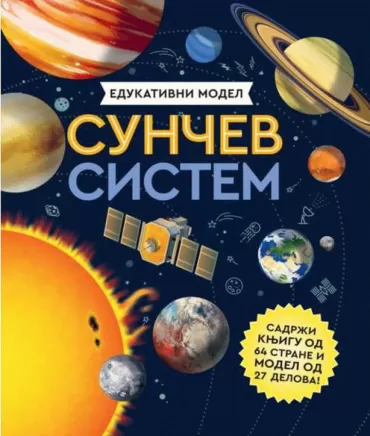 edukativni model sunčev sistem grupa autora