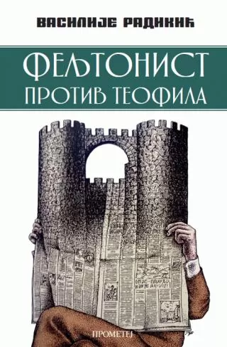 feljtonist protiv teofila vasilije radikić