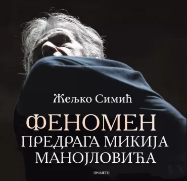 fenomen predraga mikija manojlovića željko simić
