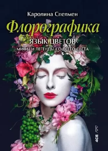 florografika karolina spelmen