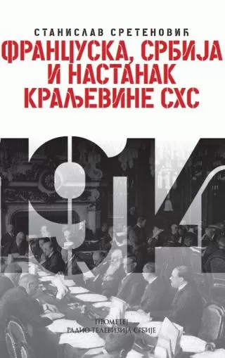francuska, srbija i nastanak kraljevine shs 1914 1929 stanislav sretenović