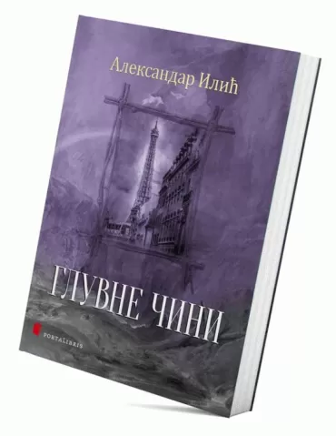 gluvne čini aleksandar ilić