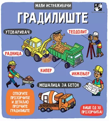 gradilište mali istraživači ketrin arden vendi barlet