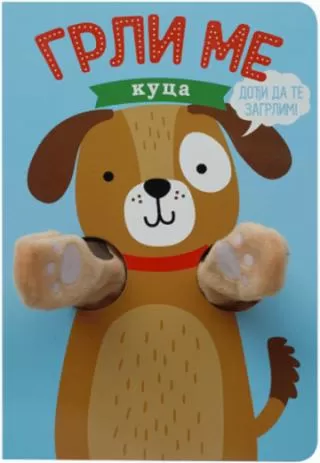 grli me kuca helmi verbakel